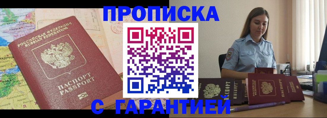 временная регистрация в Бурятии